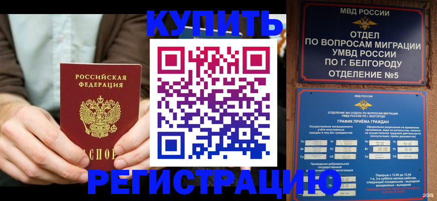 прописка 2025 в Осе