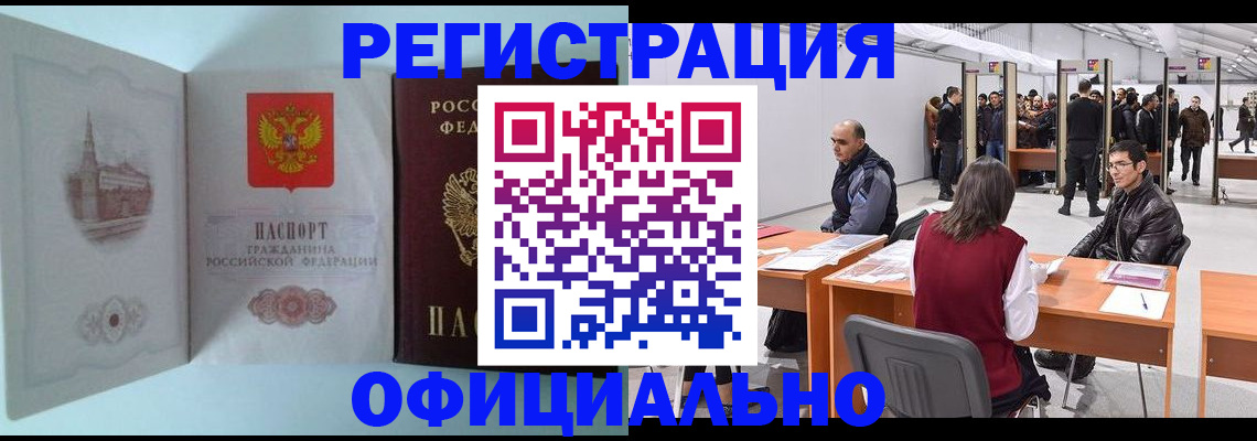 прописка для школы в Осе